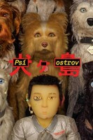 Psí ostrov